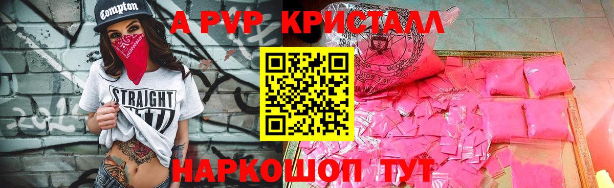 Михайловск  Alfa_PVP VHQ  Вход с VPN  Альфа ПВП Crystall 