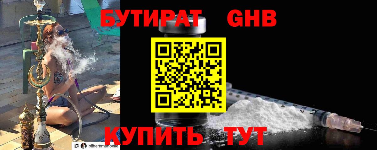 Бутират  Бутират жидкий экстази  Вход с VPN  Михайловск 