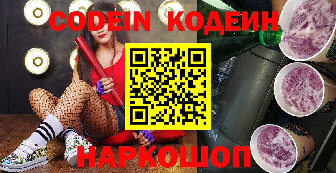 Кодеин напиток Lean (лин)  купить  цена  Вход с VPN  Михайловск  Codein напиток Lean (лин) 