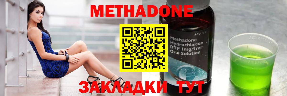 МЕТАДОН кристалл  Метадон methadone  Вход с VPN  Михайловск 